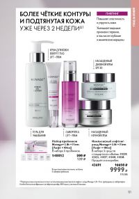 Смотреть следующий каталог Oriflame № ru 2026 года - Страница 121